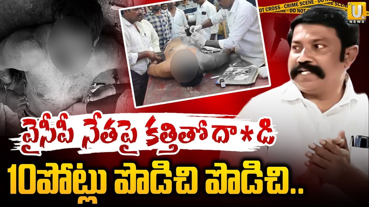 Attack On YCP Leader Turakapalli Rajashekhar Reddy | వైసీపీ నేతను దారుణంగా..| Kamalapuram | Its UTV