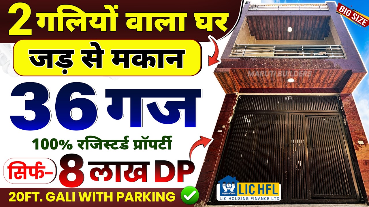 36 Gaj 😍2.5 Manjil jad se makan in delhi  जड़ से मकान | Independent House in Dwarka mor #house #viral