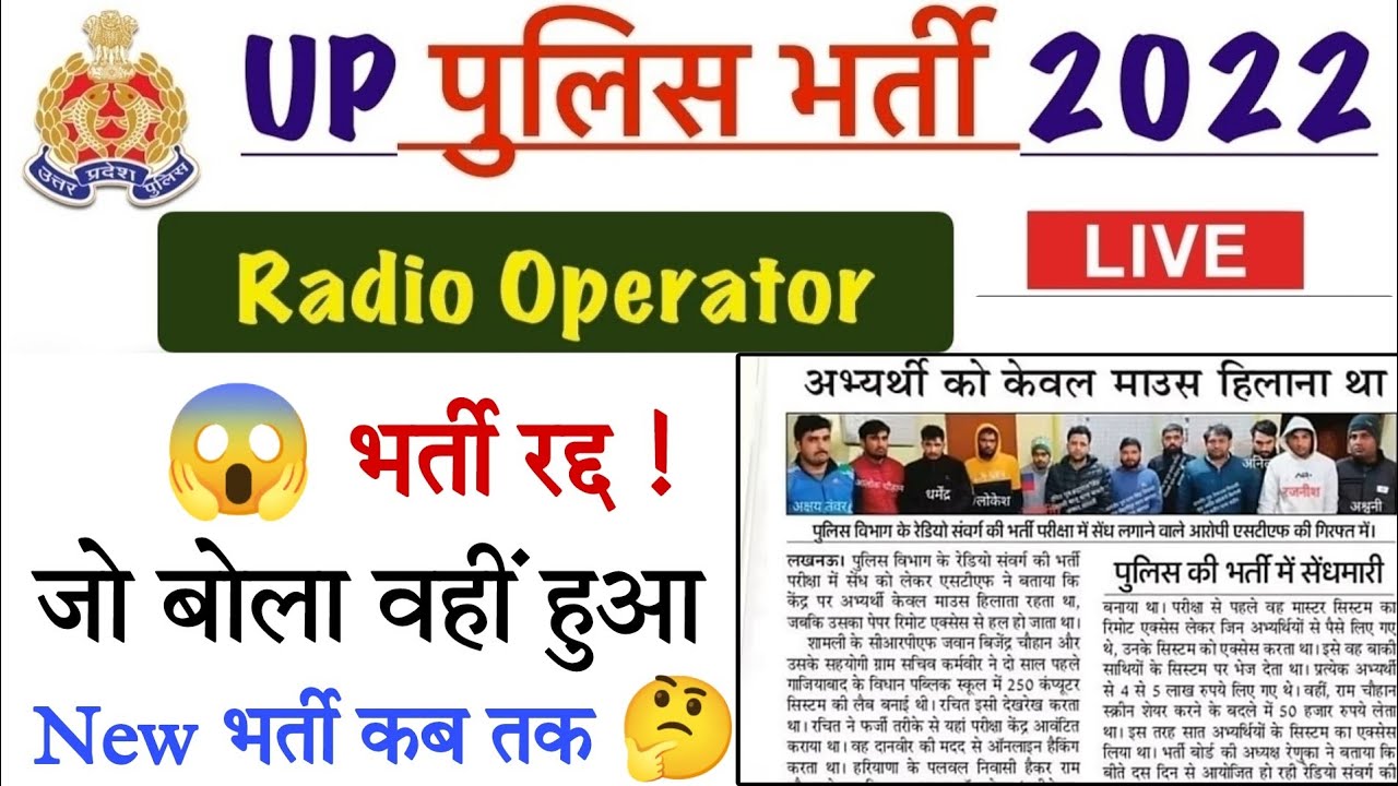 UP RADIO OPERATOR RESULT UPDATE#upradiooperator #headoprator #assistantoperator #uppolicereexam#upp