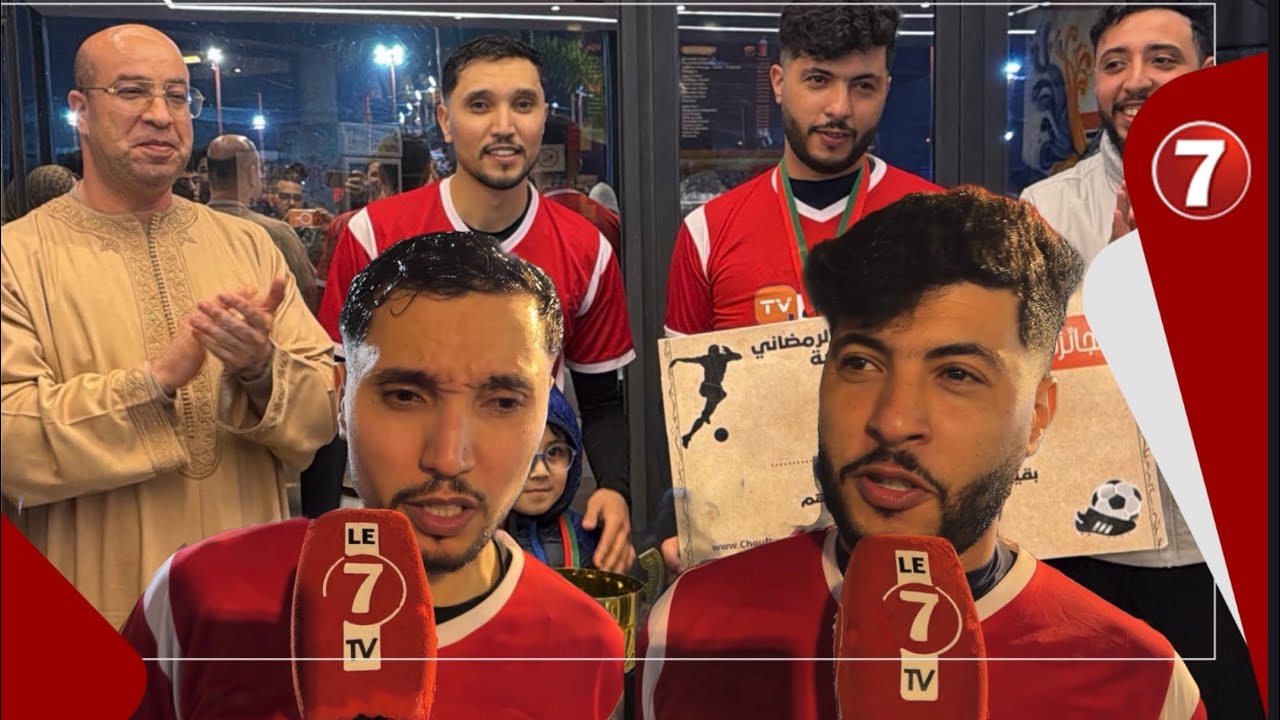 فريق المدينة القديمة الفائز بدوري شوف تيفي لفرق الأحياء: نشكر كل من ساهم في تنظيم هذا الدوري الرائع 