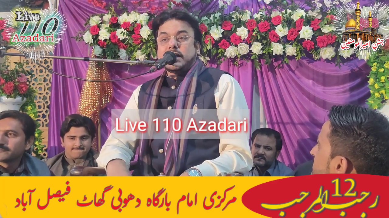 Allama Majid Raza Abidi Jashn-E-Ameer E- Kainat Mola Ali a.s 12 Rajab 2020 At Dhobi Ghat Faisalabad.