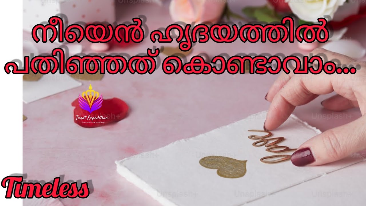 നിങ്ങളുടെ മനസ്സിലുള്ള വ്യക്തി ഇത് നിങ്ങളോട് പറയാൻ ആഗ്രഹിക്കുന്നു#malayalam #truelove #love #2023