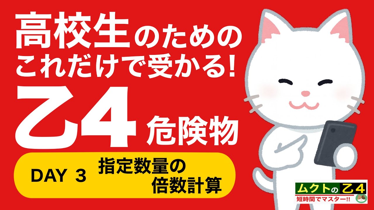 🔥【乙4】指定数量の倍数計算｜これだけで解ける！頻出10問🧮