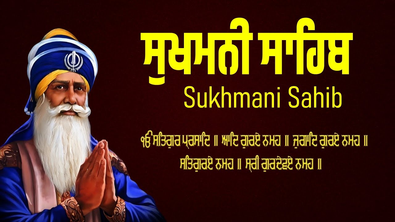 ਸਰਬ ਰੋਗ ਕਾ ਅਉਖਦੁ ਨਾਮੁ | Sukhmani Sahib Full Path | Start Your Day with Calm #sukhmanisahib
