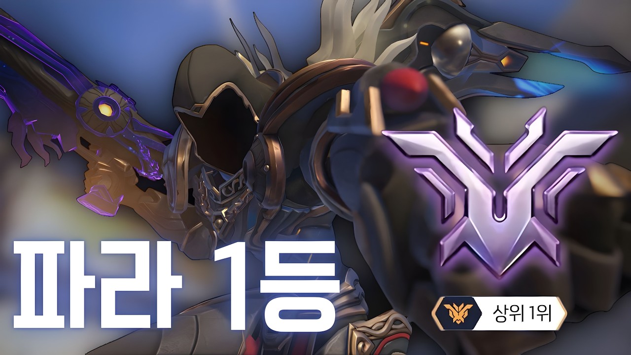 Чемпионка Overwatch Фара, 1-е место [Монастырь Шамбали, Пусан]