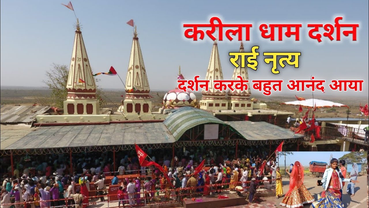 करीला धाम माता जानकी मंदिर | करीला की राई | जानकी मईया दर्शन | KARILA DHAM FULL VLOG #BABA_RAJ_VLOG