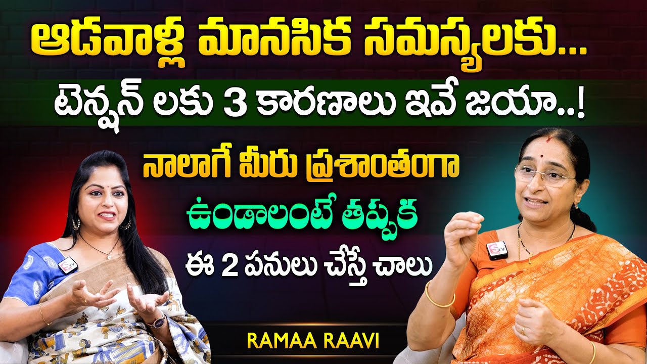 Ramaa Raavi నాకు నేను చేసుకునే సెల్ఫ్ మోటివేషన్ | Motivational Talks And Speeches SumanTV MOM