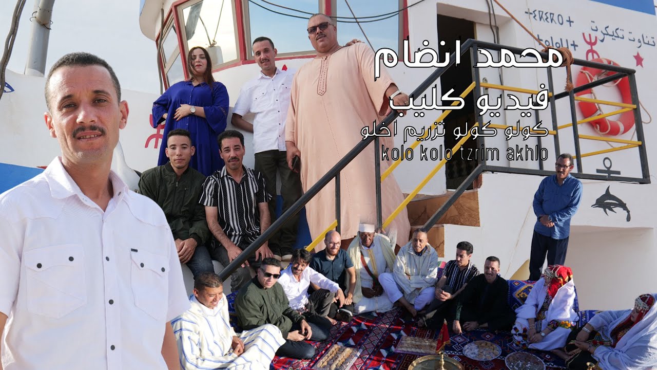 mohmed anddam (kollo tzrim akhlo  (محمد انضام (كولو تزريم