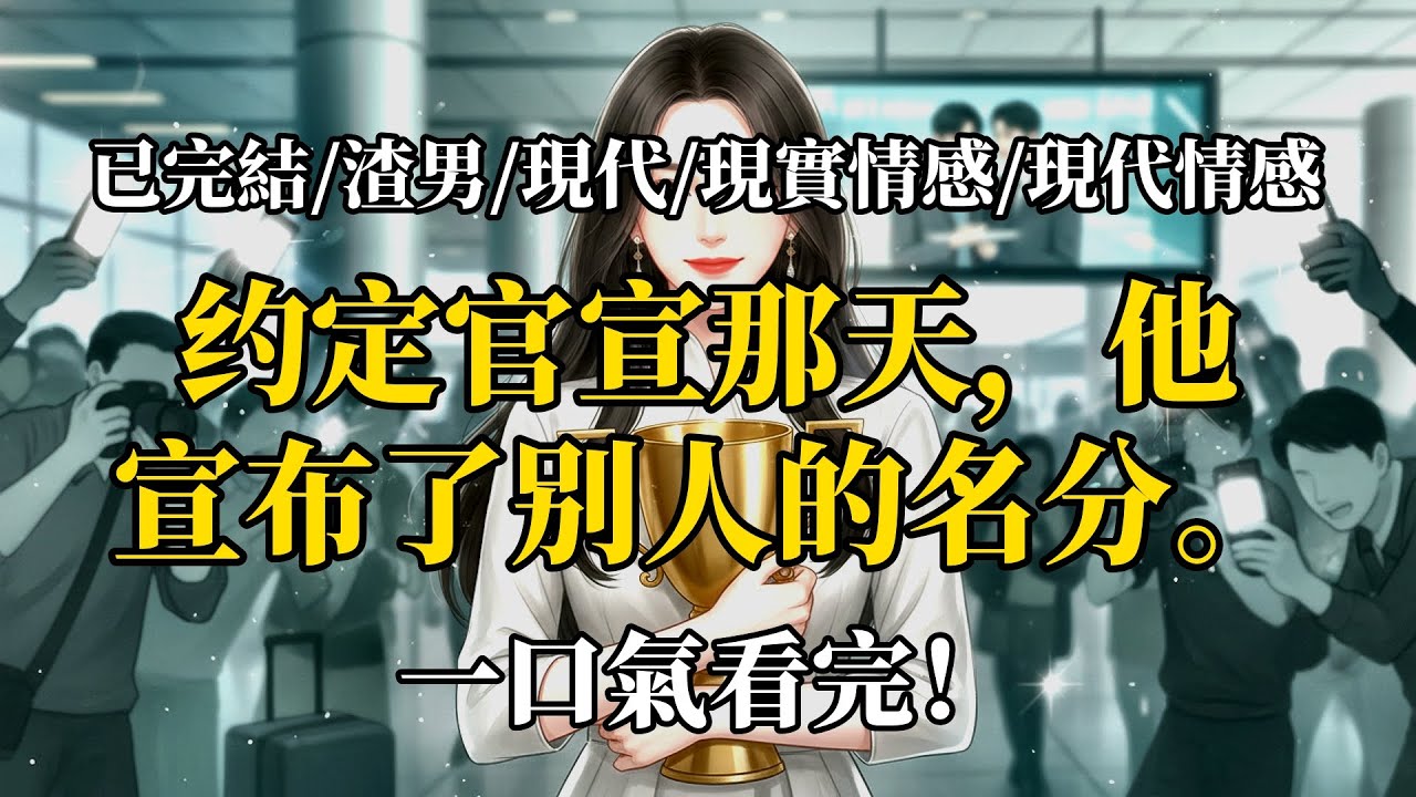 男友官宣後，我大方送祝福