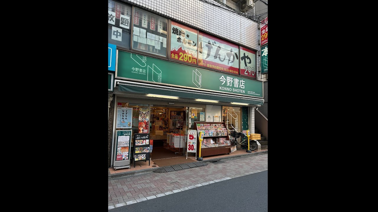 【ようへいの時短ブッククラブ】東京都・西荻窪 今野書店 ～ゲスト・今野英治社長【後編】