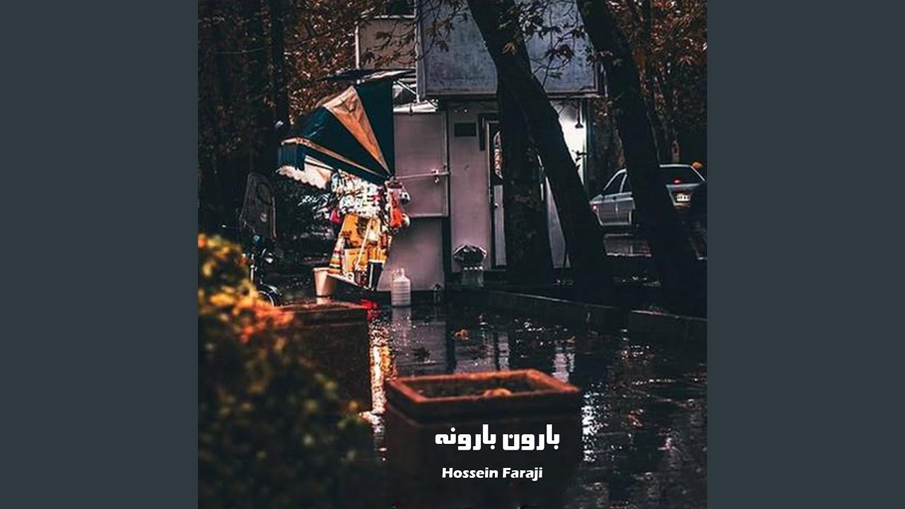 بارون بارونه