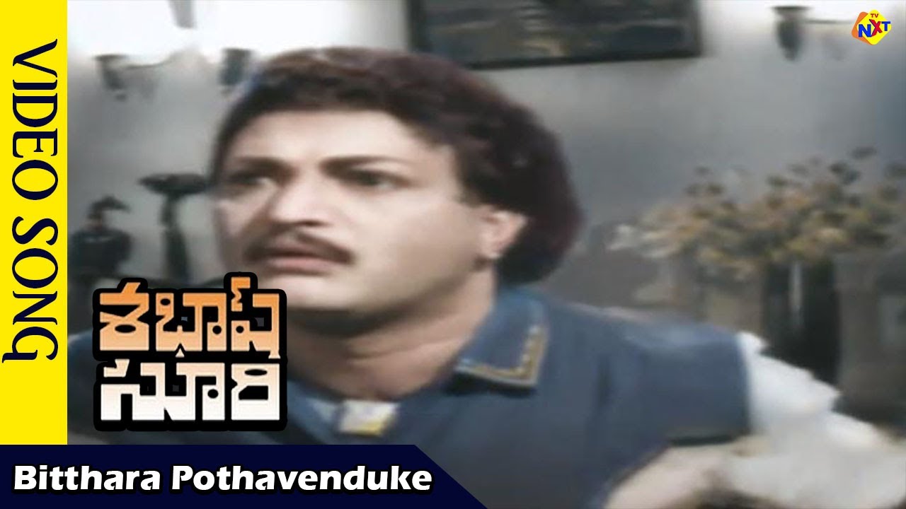 Bitthara Pothavenduke Video Song  | Sabhash Suri Movie Video Songs| NTR | KrishnaKumari |TVNXT Music