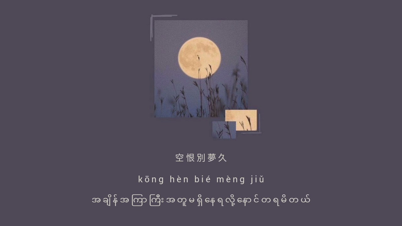 芒種 Grain in ear By 音闕詩聽 (Chinese/ pinyinlysics/ mm sub)