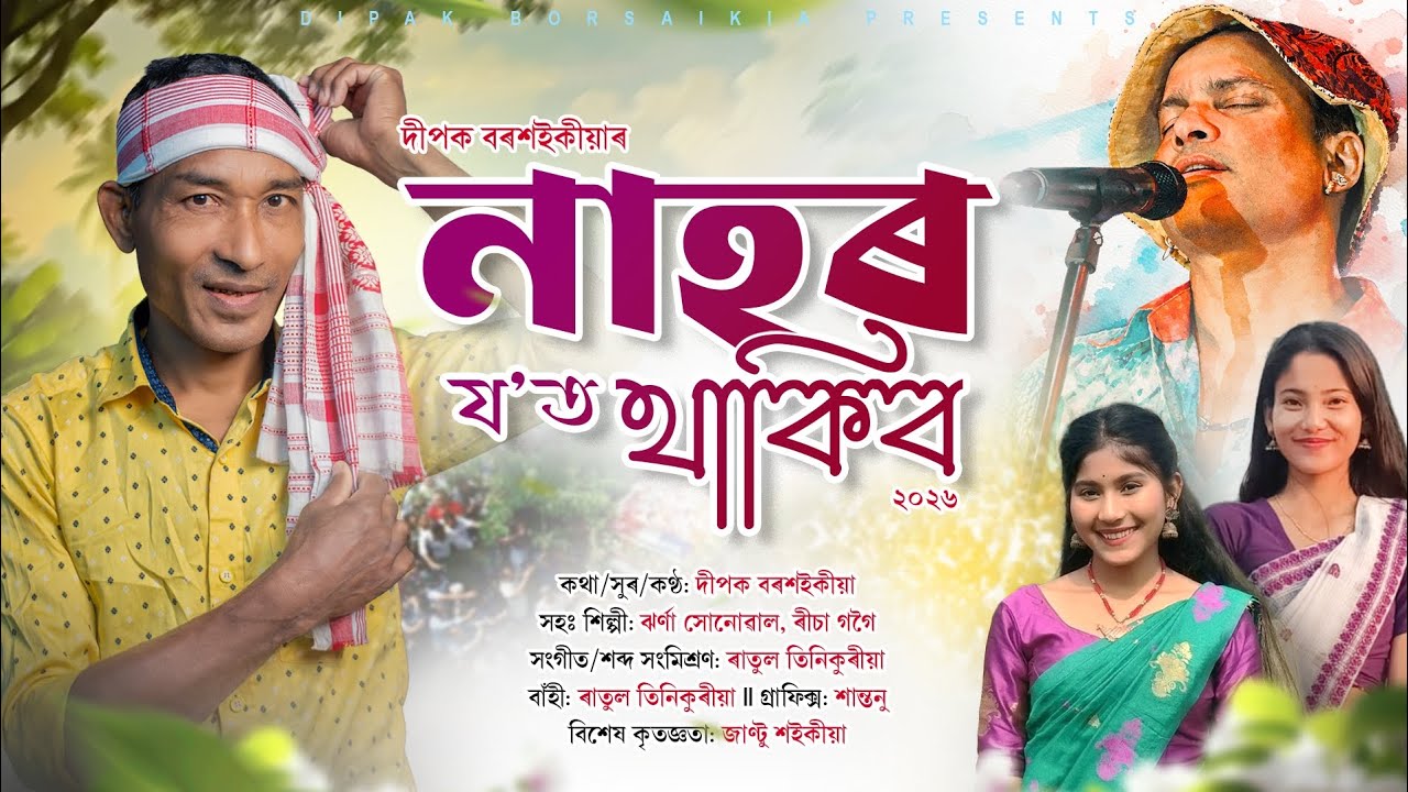 Nahor Jot Thakibo ll Dipak Borsaikia ll Ratul Tinikuria ll New Assamese Bihu ll Bihu 2026