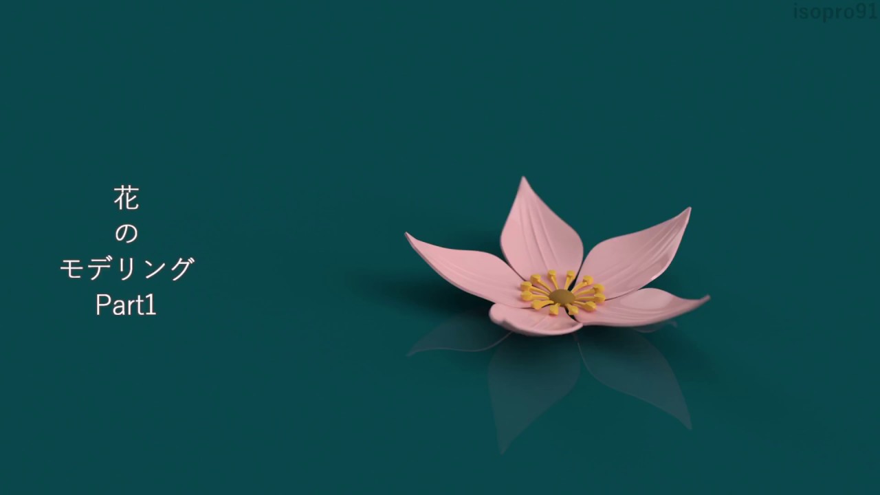 Fusion360 花のモデリング Part1