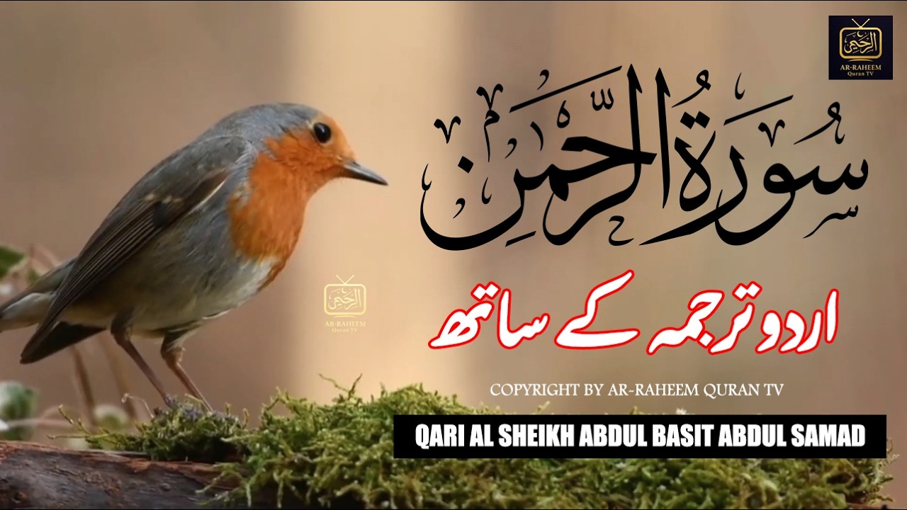 Surat Yaseen with Urdu Translation | Beautiful Quran Tilawat | Qari Abdul Basit Abdul Samad