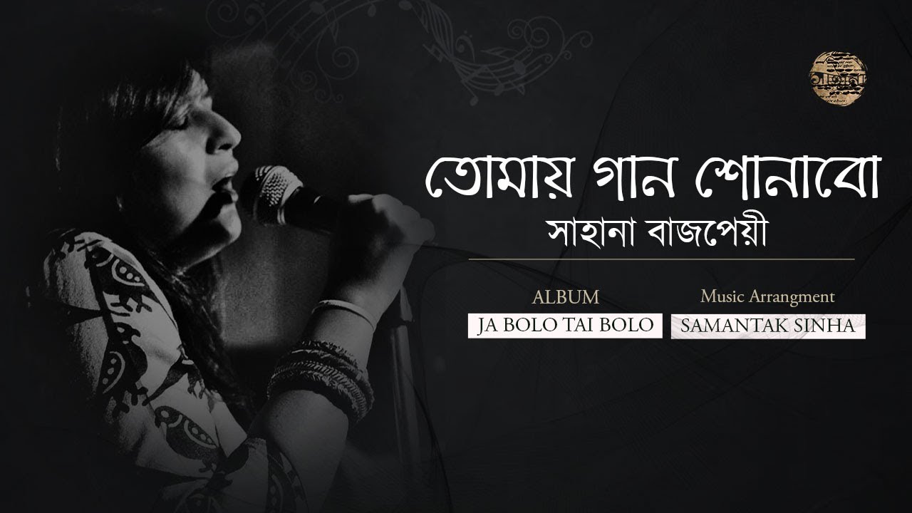 Sahana Bajpaie  - Tomay Gan Shonabo I Rabindrasangeet I Music: @SamantakSinhaOfficial
