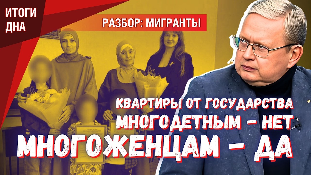 И вот опять: семья мигранта-многоженца получила сертификат на жильё