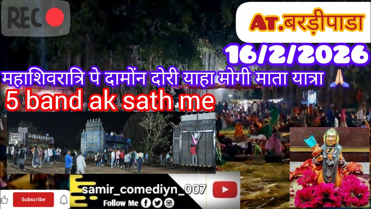 महा शिव रात्रि पे बारदीपड़ा गाँव मे यात्रा फुल पब्लिक 😨 Damon dori yaha mogi mata  gao bardipada 