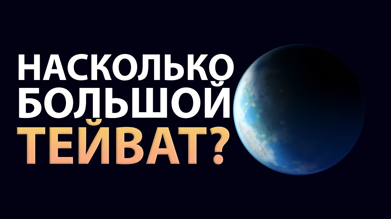 НАШЁЛ РАЗМЕРЫ ПЛАНЕТЫ ТЕЙВАТ В GENSHIN IMPACT