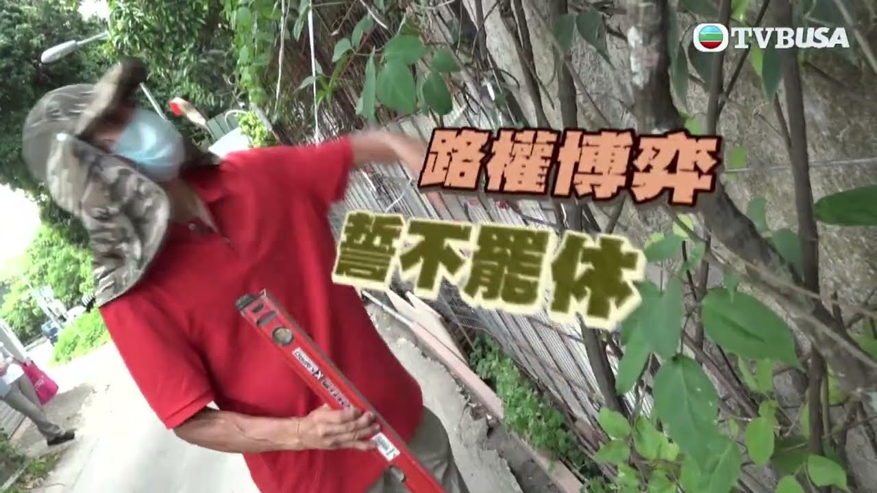 東張西望｜「踫瓷黨」 | 路霸聲稱屋外盆栽被途經貨車撞倒 向車主夫婦收取賠償 路霸無理索償早有前科 ！｜TVBUSA