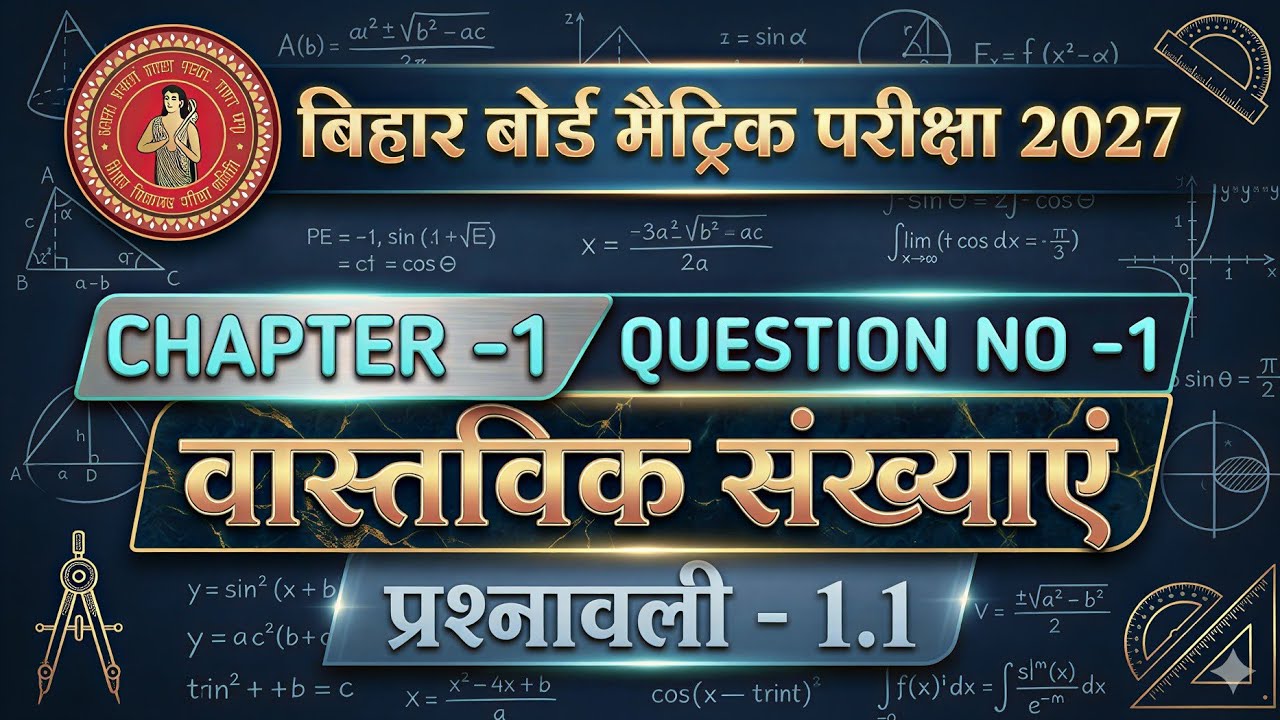 Class 10 Math | Chapter -1 | Real Numbers | वास्तविक संख्याएं | Exercise 1.1 | Question No -1 