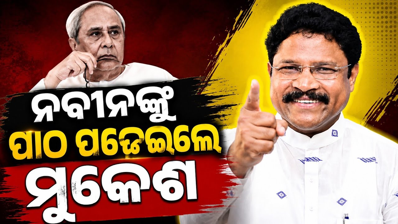Mukesh Mahaling Hits Back at Naveen Patnaik: 