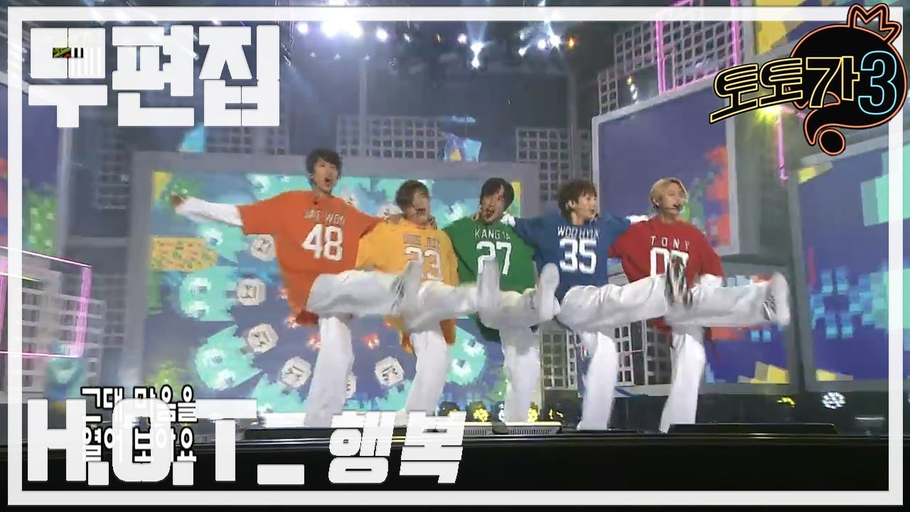 [무편집] 무한도전 토토가3 H.O.T - 행복