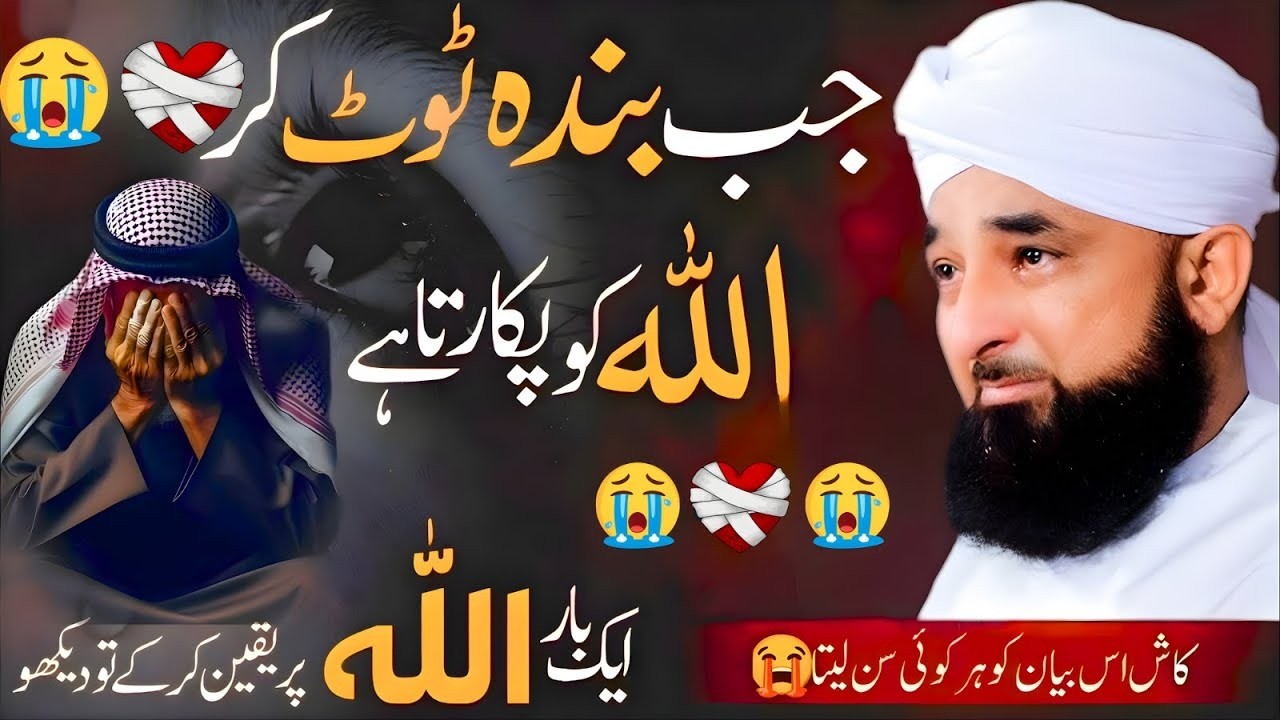 Jab Banda Toot Kar Allah Ko Pukarta Hai? 💔😢 | Heart Touching Bayan By Saqib Raza Mustafai