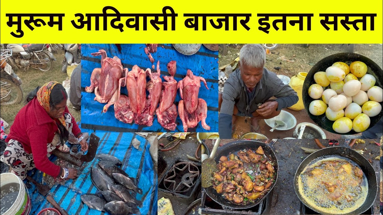 आदिवासी बाजार मुरूम | तेल से तला मुर्गा मछली और अंडा पूरा देहाती तरीकों से| tribal market Ranchi