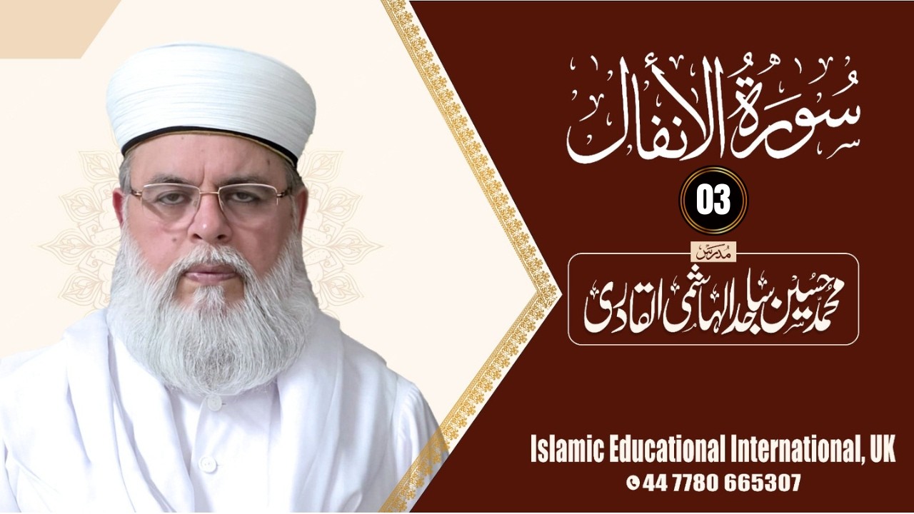 No 03 | Surah Anfal | Muhammad Hussain Sajid Al-Hashemi Al-Qadri