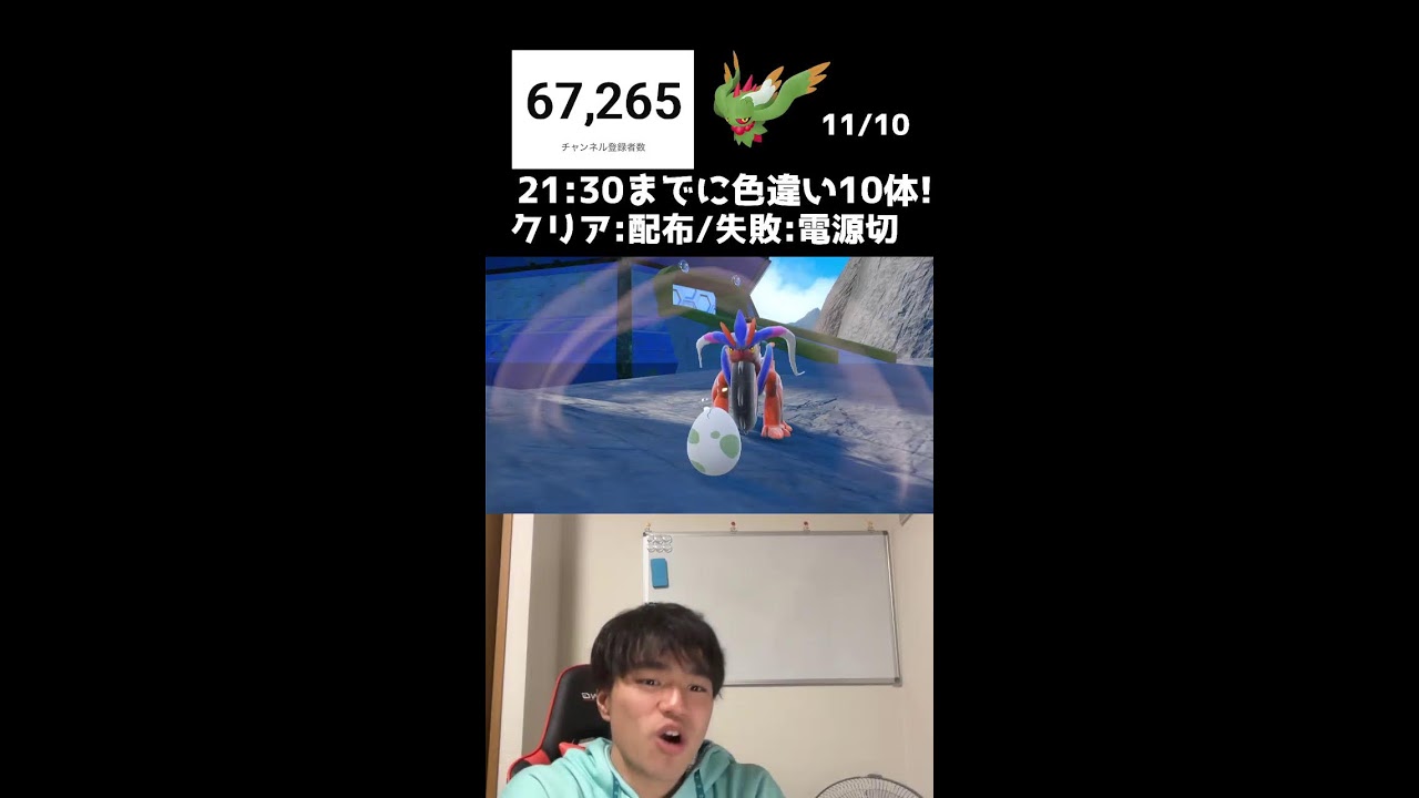 【緊急】21:30までに色違い7体捕まえろ！