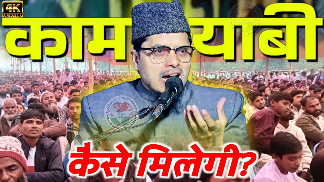 4K Video | Kamyabi Kaise Milegi? | Maulana Abdul Gaffar Salafi | Latest Bayan | Mirzabari Kasba Purn