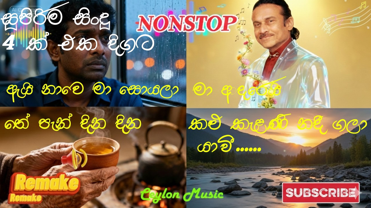 සුපිරිම කොච්චර ඇහුවත් එපා වෙන්නේ නැති සිංදු ටිකක් - Sinhala Medley Bhangra Nonstop 4 #bhangraremix