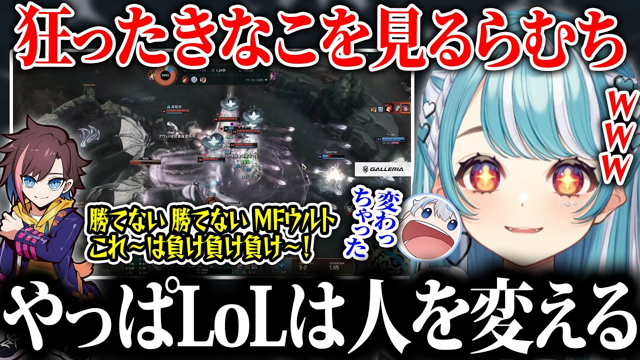 【LoL】最近のkinakoの状況をajaから聞いて爆笑する白波らむね【ぶいすぽ/白波らむね/ajak0ng/切り抜き】