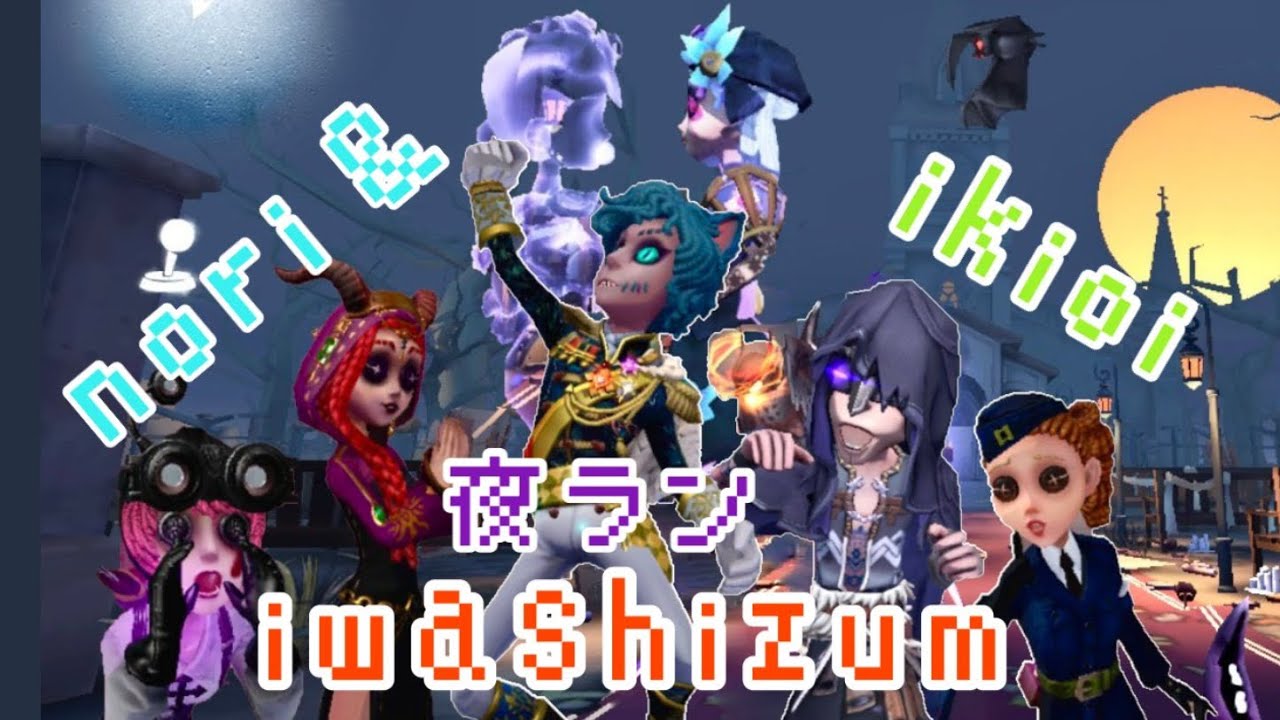 ZETAかず猫、もち、(hhu)いわしずむのスタダ夜ランだョ！全員集合！【第五人格】