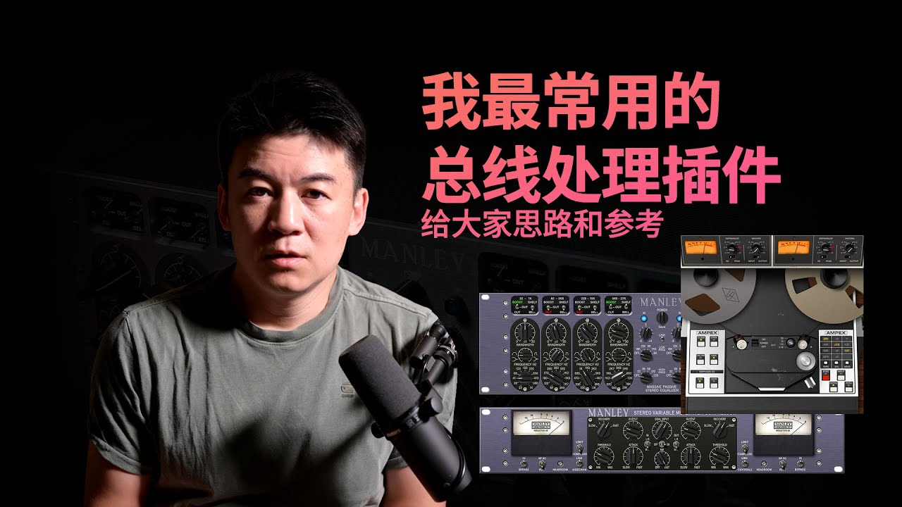 【经验分享】我最常用的总线处理插件-给大家思路和参考