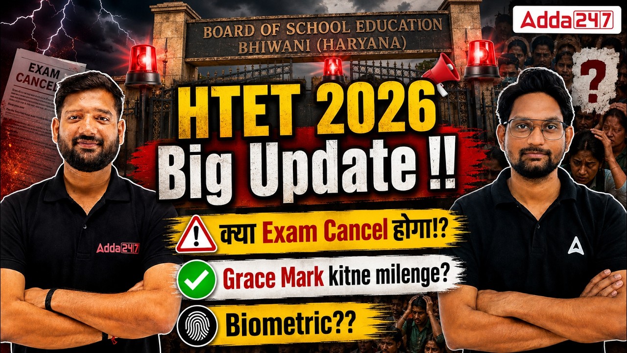 HTET Big Breaking News 🚨 | क्या HTET Exam रद्द होगा? Latest Update 2026