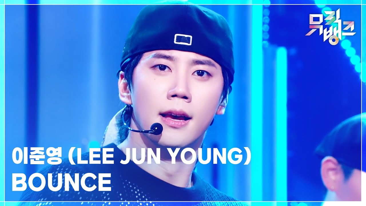 BOUNCE - 이준영 (LEE JUN YOUNG) [뮤직뱅크/Music Bank] | KBS 250926 방송