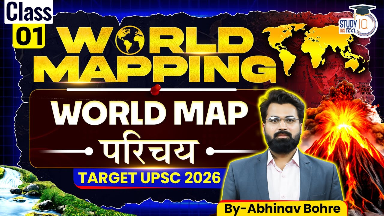 World Mapping - Introduction Of World Map | UPSC CSE 2026 | Abhinav Bohre | StudyIQ IAS Hindi