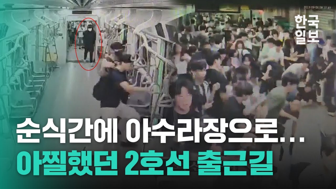 흉기난동 오인 탈출 소동&hellip; 지하철 패닉 유발자 체포