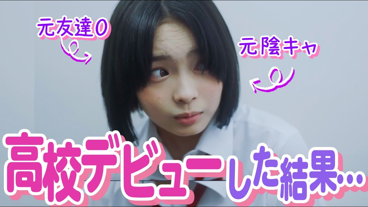 「ごめん全部嘘なの!!」陰キャが陽キャのふりして友達を夏祭りに誘ってみた結果…