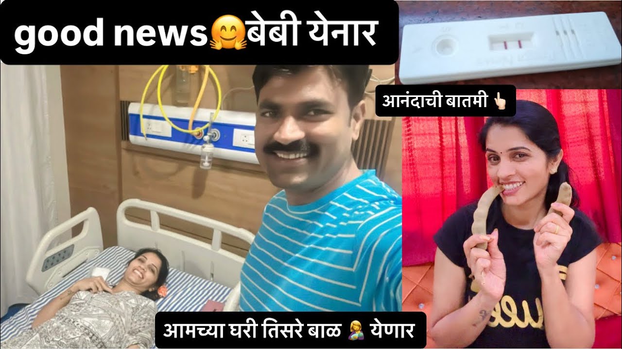 Good news तिसरे बाळ येणार #policejodi 