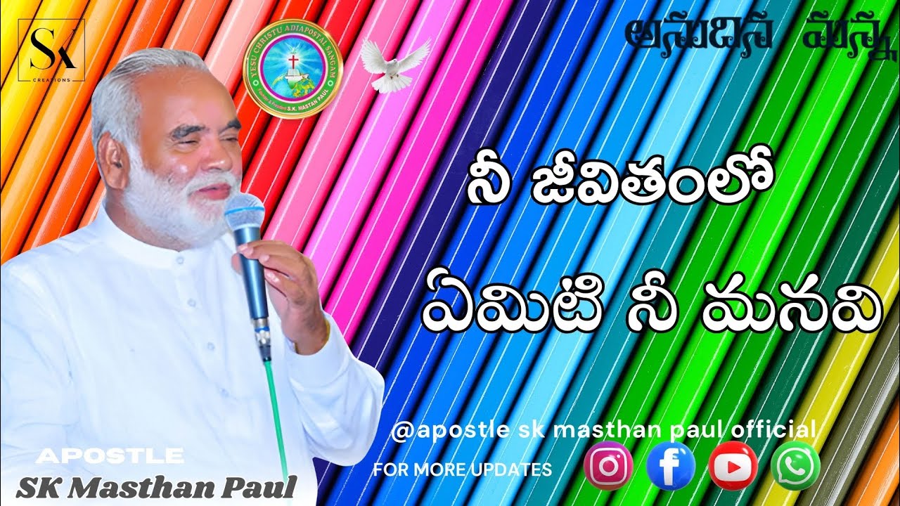 ANUDINA MANNA BY APOSTLE SK MASTHAN PAUL GARU 