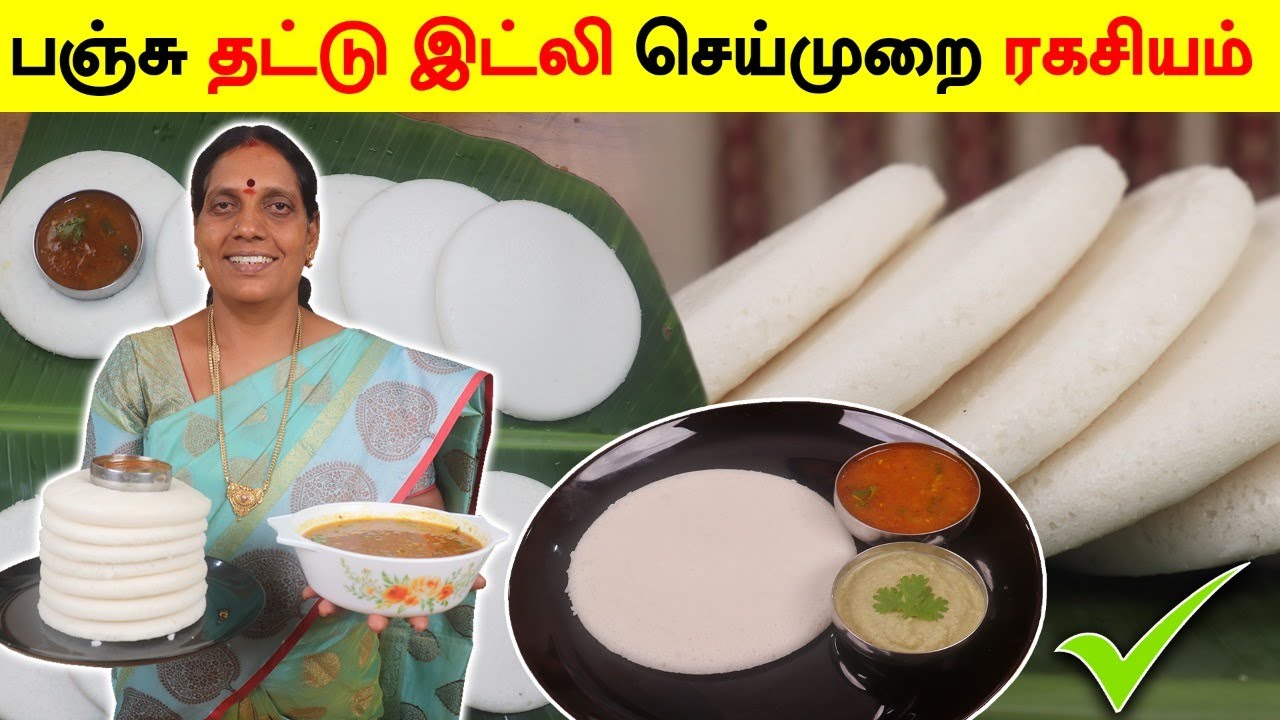 புசு புசுனு பஞ்சு தட்டு இட்லி மாவு செய்முறை ரகசியம் | Thattu Idli Maavu Recipe | Foodie Tamizha