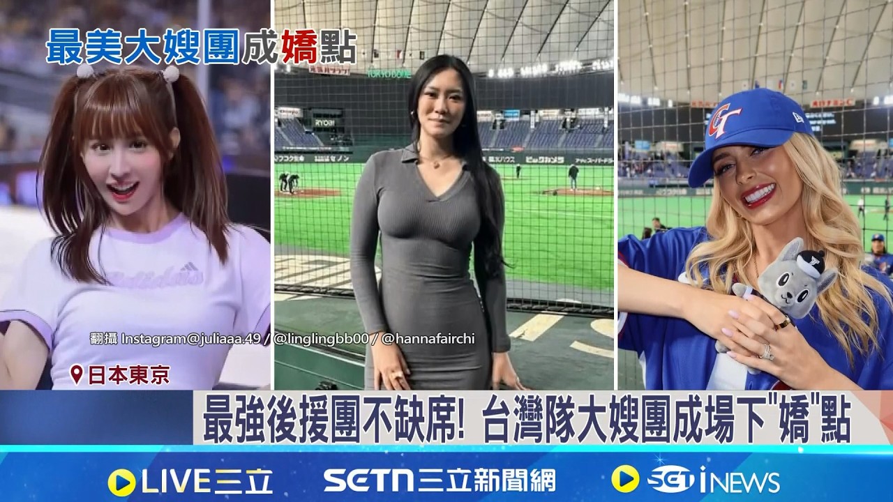 最強後援團不缺席! 台灣隊大嫂團成場下