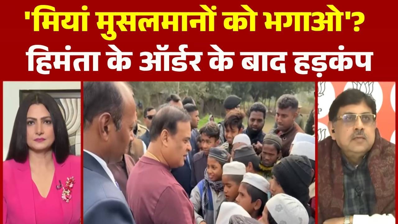 Chitra Tripathi: हिमंता के आदेश के बाद हड़कंप, ‘मियां मुसलमान’ बयान पर विवाद | Himanta Biswa Sarma