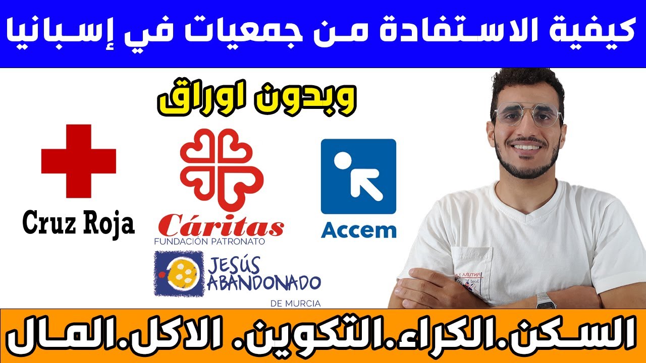 احسن وافضل جمعيات في إسبانيا تساعدالمهاجرين السكن الكراء التكوين  الاكل المال