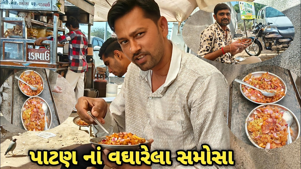પાટણ નાં વઘારેલા સમોસા||કિશોર ભાઈ પ્રજાપતિ#Samosa# Sharvan