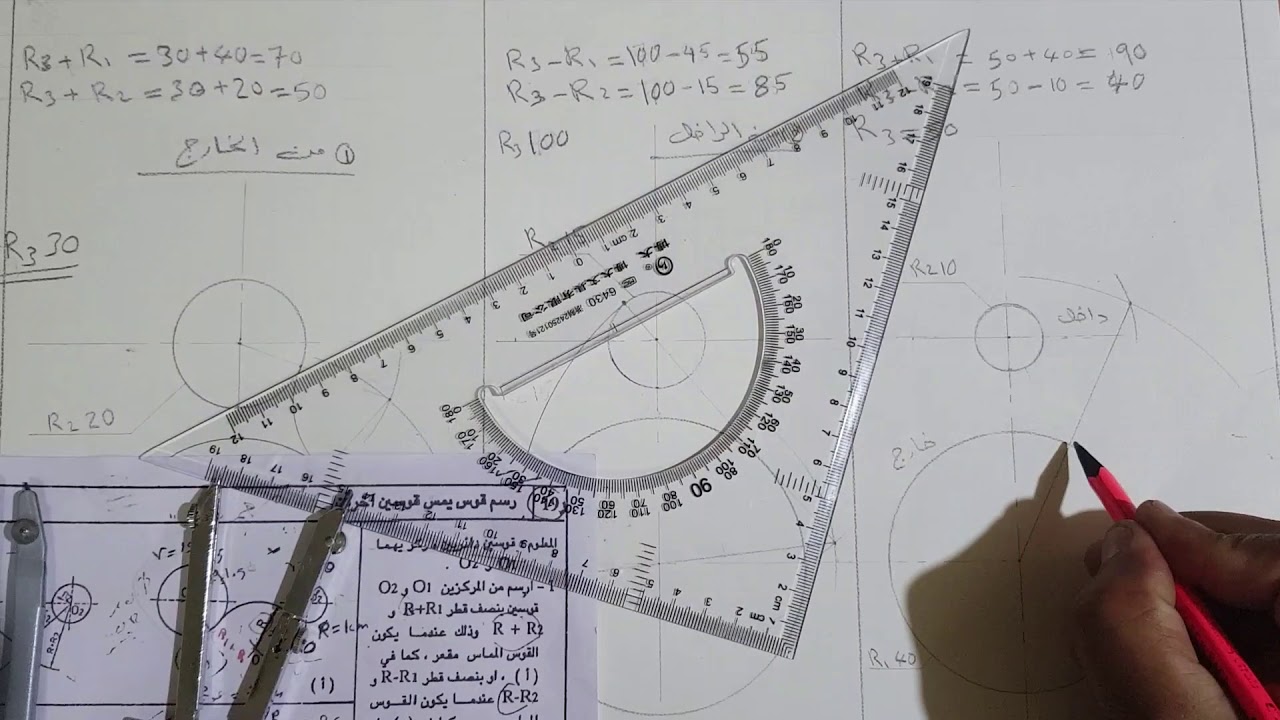 العمليات الهندسية / رسم قوس يمس قوسين احدهما من الخارج(مقعر) والآخر من الداخل (محدب)